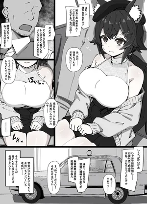 [sakanaya] 財布を忘れてしまい、タクシーの運賃を身体で支払うことになってしまったスケベ漫画