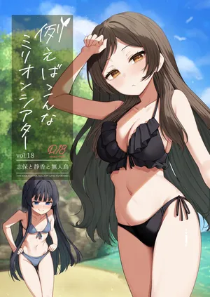 [Wasuraruru Tegami (Binsen)] Tatoeba Konna Million Theater vol.18 Shiho to Shizuka to Mujintou (THE IDOLM@STER MILLION LIVE!) [Digital]