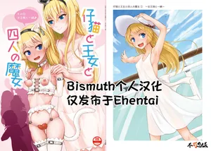 [Fukashigi (Tamasawa Tsubura, Namiki Kojiro)] Koneko to Oujo to Yonin no Majo Sono 1 (Kantai Collection -KanColle-) | 幼猫与王女与四位魔女① 与女王陛下同行♪ [Digital] [Chinese] [Bismuth个人汉化]