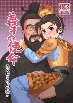 [PUEWATE] Gishi no Shimei Gifu-sama to no Shotaiken?! (Romance of the Three Kingdoms) [Digital]