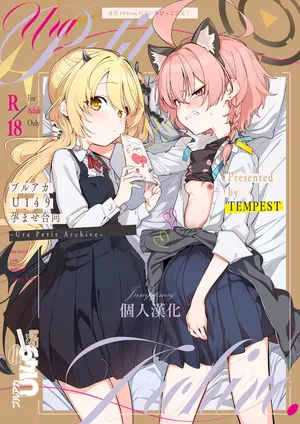 [Tempest (Various)] BlueArch U149 Haramase Goudou ~Ura Petit Archive~ (Blue Archive) [Digital][Jumppmuj個人漢化]