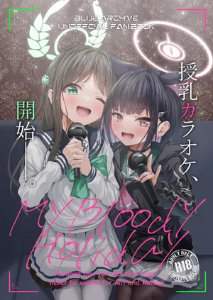 (C105) [HUNGRRRRY (qNdEbASeR)] My Bloody Holiday - Karaoke box yuri sex that must never be voiced for Airi and Kazusa (Blue Archive)