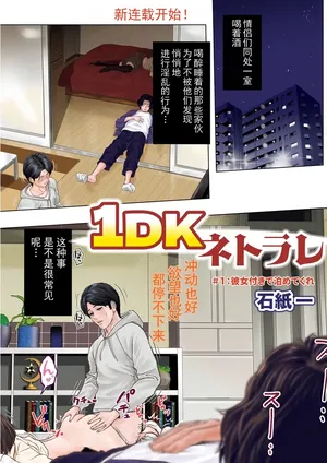[Ishigami Hajime] 1DK Netorare