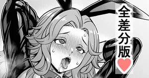 逆バニーフロレンス