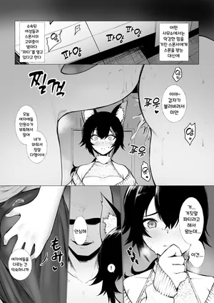 [Jury] Onna ni Sarechau mo (Ookami Mio) | 여자가 되어 버리는 Mo