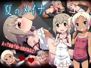 [Fukurou Naru Tori]natsu no meina