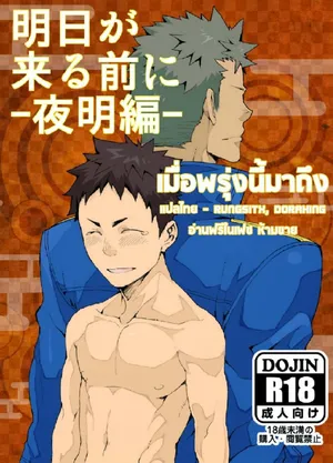 [anything (naop)] Ashita ga Kuru Maeni 02 [thai]