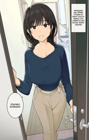[Wakamatsu] Takuhaibin no Uketorikata ga Dandan Darashinaku Natte Iku OL-chan (+ Ura-hen) | Женщина, чьи приветствия курьеру постепенно становятся все более небрежными (+ Другая сторона) [Russian] [Turidis]