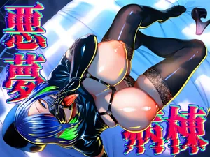 [Ginshio Honpo (Ginen)] 悪夢病棟〜白衣の天使に深夜の排泄介助でアナル舐め＆乳絞り手コキされる僕〜