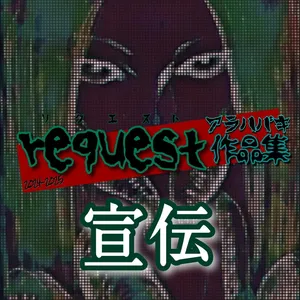 [Arahabaki X] Request Arahabaki Sakuhinshuu [Sample]