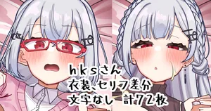 [無雲] hks (にじさんじ)