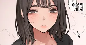 [Minagi KOH] 이웃의 미시 [Korean]