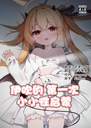 [Moemoepu. (Moepu.)] Ibuki Hajimete no Seikyouiku (Blue Archive) [Chinese] [欶澜汉化组] [Digital]