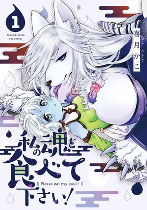 [KIDUKI KAKO] Please eat my soul! CHAPTER 2