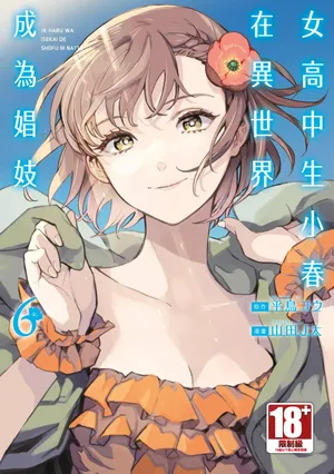 [J-ta Yamada, Kō Hiratori] JK Haru is a Sex Worker in Another World 6 |  女高中生小春在異世界成為娼妓 6 [Chinese]