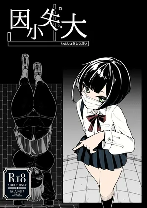 [490] In Shou Shitsu Dai [chinese]