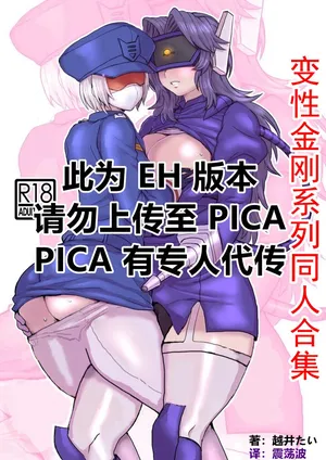 [Koshi no Itami (Koshii Tai)] Omankoformers (Transformers) | 变性金刚系列同人合集 [Chinese] [Transformed by Shockwave] [Digital]