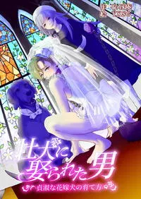 [Chijoku An (YKSG)] He's Set up with a Dog ~How to Raise a Loyal Bitch Bride~