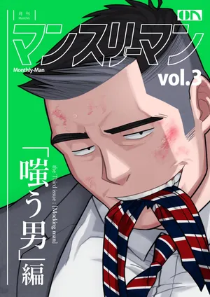 [TheRingwanderung]Monthly-Man+vol.3