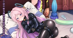 [鴉羽] 茜特菈莉  一个人的狂欢