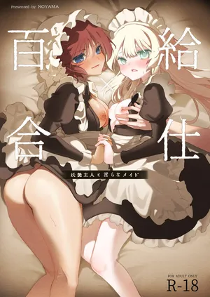 [Noyama] Yuri Kyuuji ~ Youen Shujin to Midara na Meido ~ [Digital]