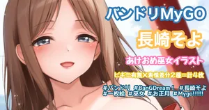 [Tina] お正月巫女イラスト (BanG Dream!)