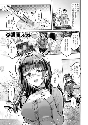 [Hinahara Emi] xxxx Shinai to Dasanai Kanojo (COMIC Kairakuten 2026-02) [Chinese] [Digital] [盗罐行者个人汉化]