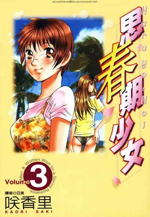 [Saki Kaori] Haru yo Koi Volume 3 [English]