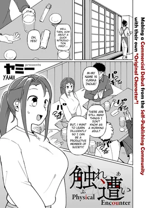 [Yami] Physical Encounter 01 (COMIC Kuriberon DUMA 2025-10 Vol.77) [English]