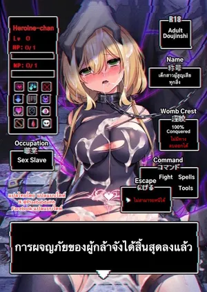 (C101) [Yajirushi Key (Hoshina Meito)] Yuusha-chan no Bouken wa Owatte Shimatta! | This Hero Girl's Adventure is OVER! [Thai ภาษาไทย]