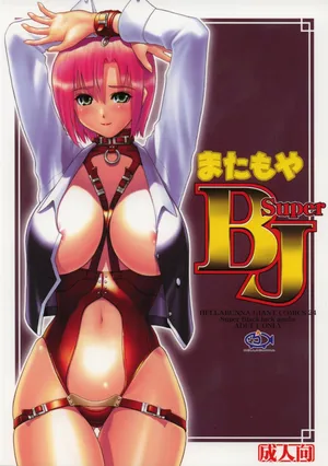 (CR37) [Hellabunna (Iruma Kamiri, Mibu Natsuki)] Matamoya Super BJ (Super Black Jack, Darkstalkers) [French] {SAXtrad}