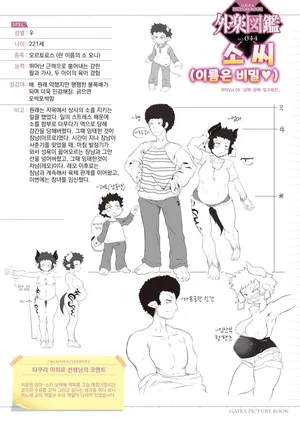 [Takura Mahiro] Moomoo Milk Passion | 음메-음메-밀크 패션 (COMIC GAIRA Vol. 06) [Korean]