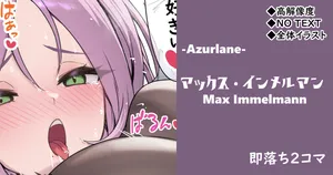 [cuboon] インメルマン◆即落ち2コマ