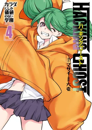 [Masai × Rokuichi] Hacking Ghost ~Karada ni Shika Kachi no Nai Gakuen~ Volume 4
