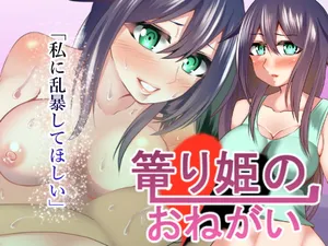 [ルミナストア] 篭もり姫のおねがいっ!