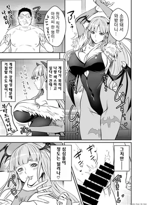 [Osuwaani] Skeb de go irai itadaita monodesu (Darkstalkers) [Korean]