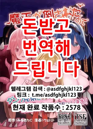 [Milking Dam (Milking, Welt)] Maou ga Taosareta node Tank Kyoudai to Kenshi o Mamono Musume ni Kaechaimasu! | 마왕이 쓰러졌으니 탱커 형제와 검사를 마물소녀로 바꿔버립니다! [Korean] [Digital]