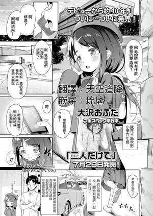 [Osawa Ofuda] Isogazu ni Yukkuri to (COMIC LO 2024-08) [Chinese] [一匙咖啡豆汉化组] [Digital]