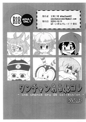 (Boys Parade 7) [OneChan Rabbit (OneChan ART)] One Chan Aru de Collection Vol.3 (Various)