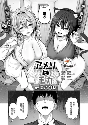[Nicoby] Ameri to moka (COMIC Kairakuten BEAST 2026-02) [Chinese] [摆烂吃瓜汉化组] [Digital]