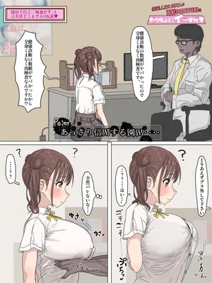 智代子、嘘身体検査に弄ばれる