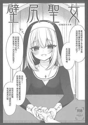 (C106) [23.4do (Ichiri)] Kabe Shiri Seijo -C106 Omakebon-[Chinese]