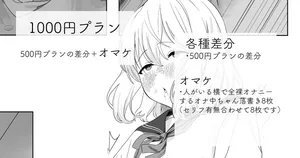 [れもち]2023-05-21-【1000円プラン】平日一日中オ○ニーする女の子前編・500円プラン差分＋おまけ