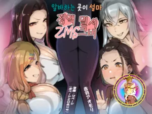 [Akabane Aomori] Basaki wa Masaka no ZMS | 알바하는 곳이 설마 ZMS (Semen Milk Server) [Korean]