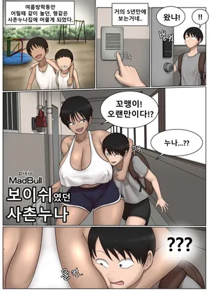 [MadBull] Boyish + cousin