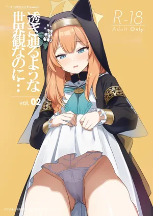 [Kokumaro Chousei Tounyuu (Auman Zureedus)] Sukitooru You na Sekaikan nanoni... Vol. 02(陰毛なしver) (Blue Archive) [Digital]