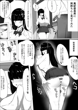 [かなみルボン] 風紀委員長におち〇ぽ見せた結果