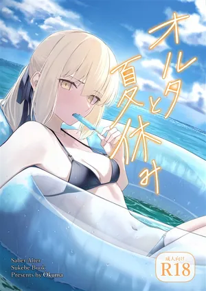 (C106) [Toughness Daikon (Okuma)] Summer Vacation with Alter [Sample]