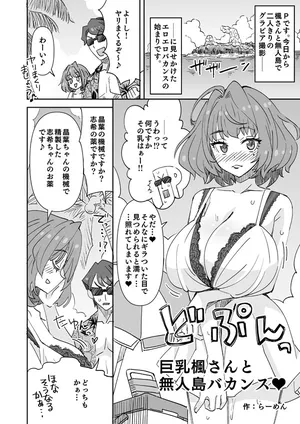 [らーめん] デレステ 爆乳楓さんとヤリまくり１ (アイドルマスター シンデレラガールズ)