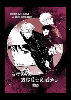 [gor_bn] This love has just begun # 1 (Jujutsu Kaisen) [Digital]